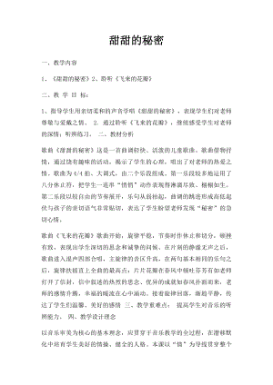 甜甜的秘密.docx