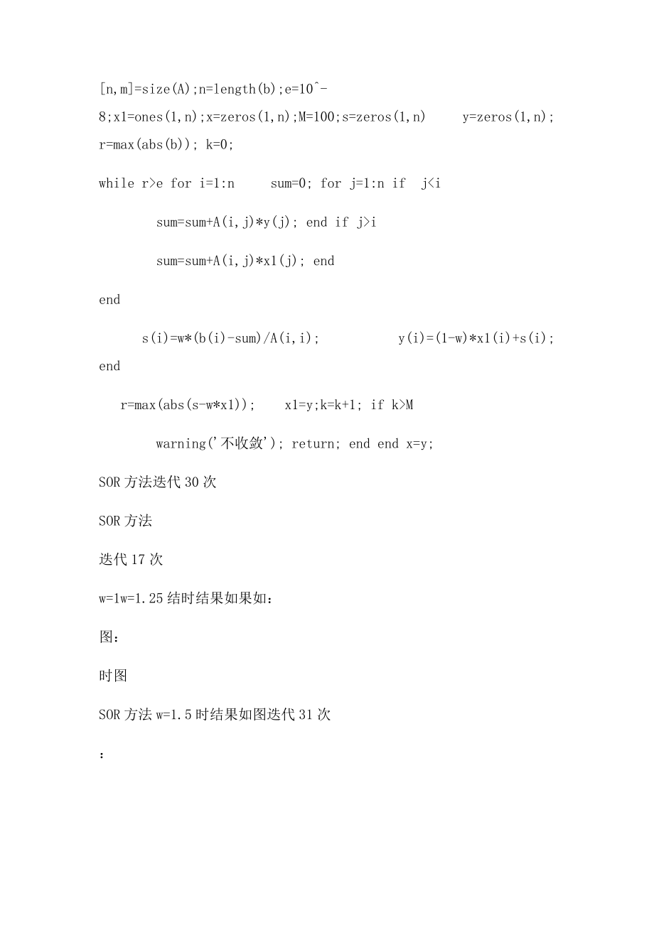 用SOR方法求解线性方程组.docx_第2页