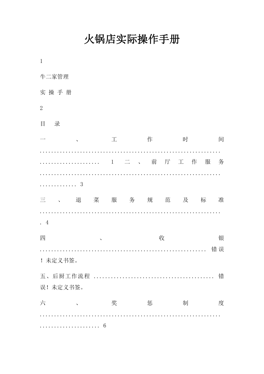 火锅店实际操作手册.docx_第1页