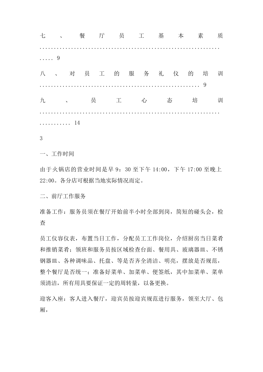 火锅店实际操作手册.docx_第2页