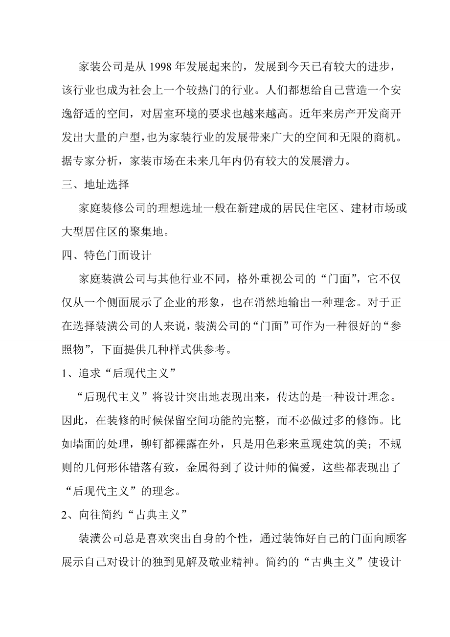 成立装饰公司项目方案创业计划书.doc_第2页