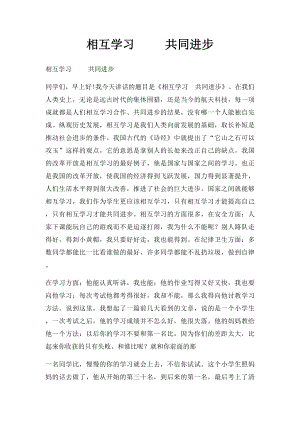 相互学习 共同进步.docx