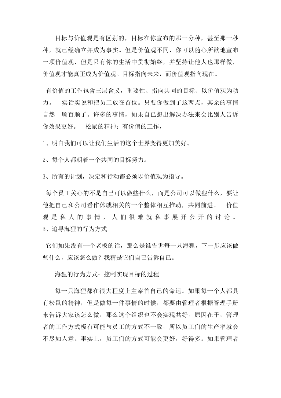 松鼠的精神海狸的行为方式和大雁的天赋.docx_第3页