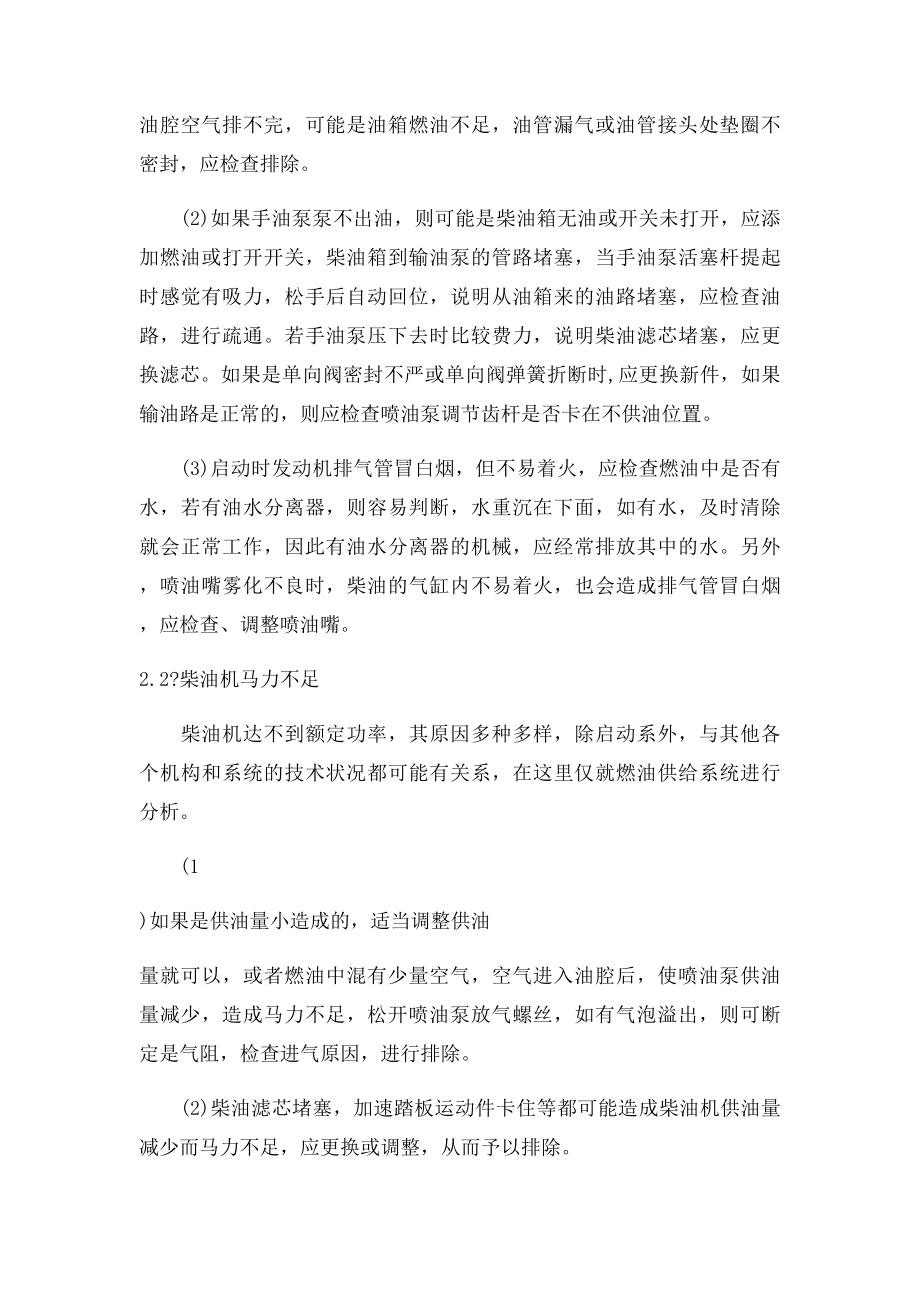 柴油机燃油供给系统故障诊断与排除.docx_第2页