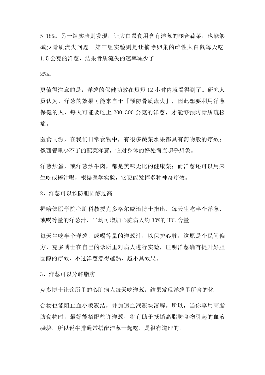 洋葱好伟大补骨髓比钙快十倍不止,补骨第一名.docx_第2页