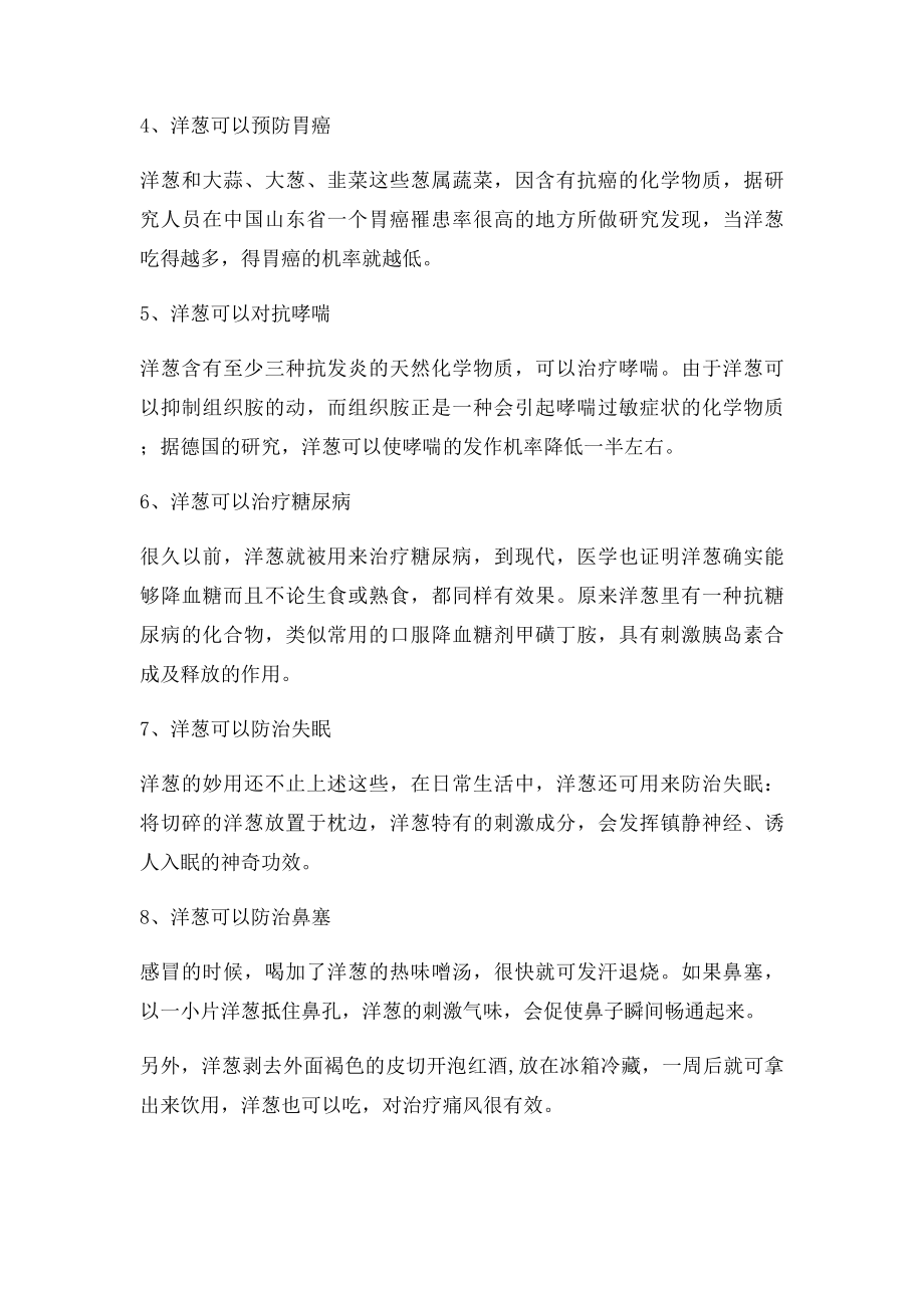 洋葱好伟大补骨髓比钙快十倍不止,补骨第一名.docx_第3页