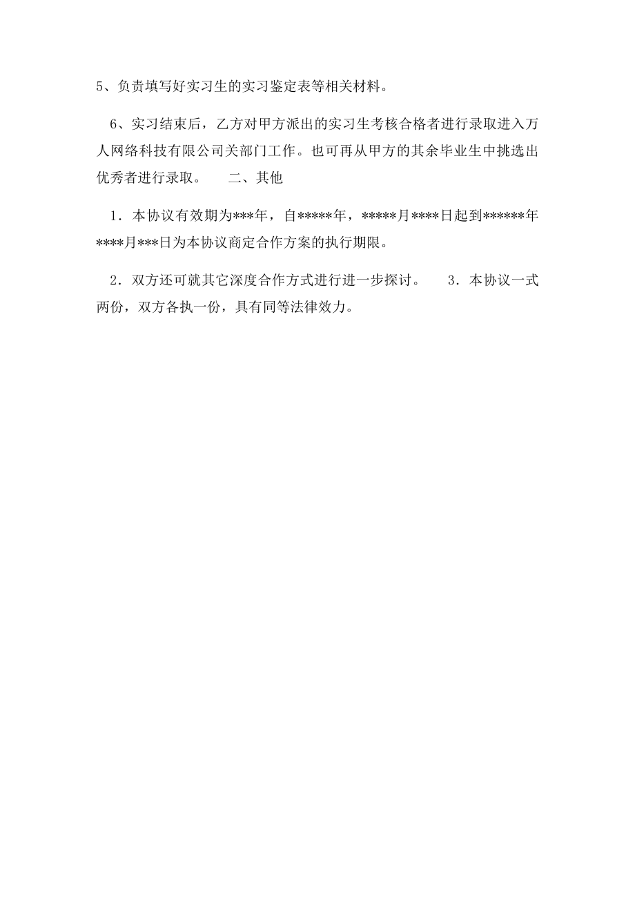 校企实习就业合作协议书.docx_第2页