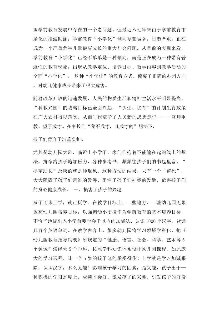 浅谈学前教育小学化的危害.docx_第2页