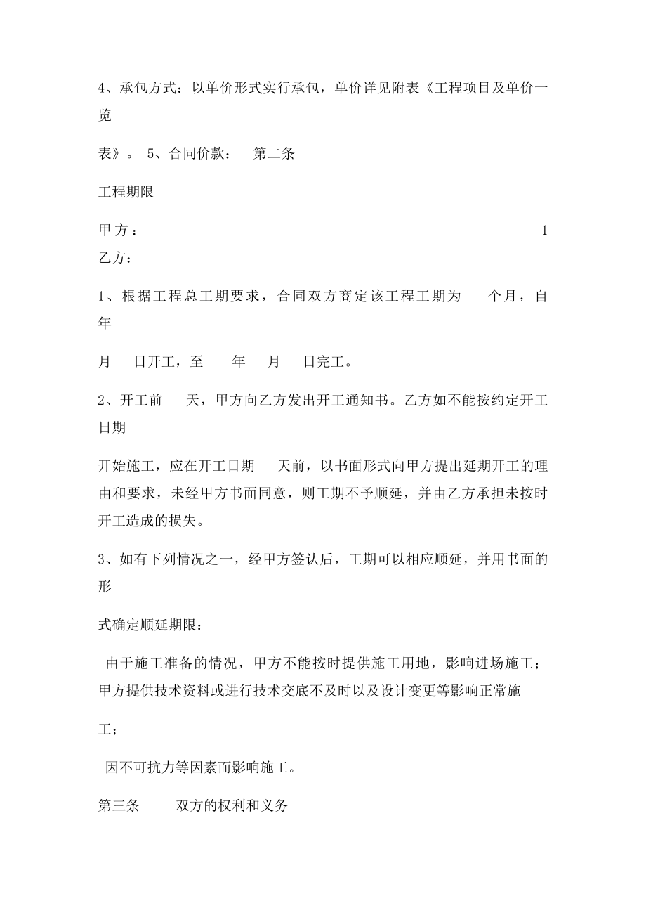 沥青路面施工劳务承包合同.docx_第2页