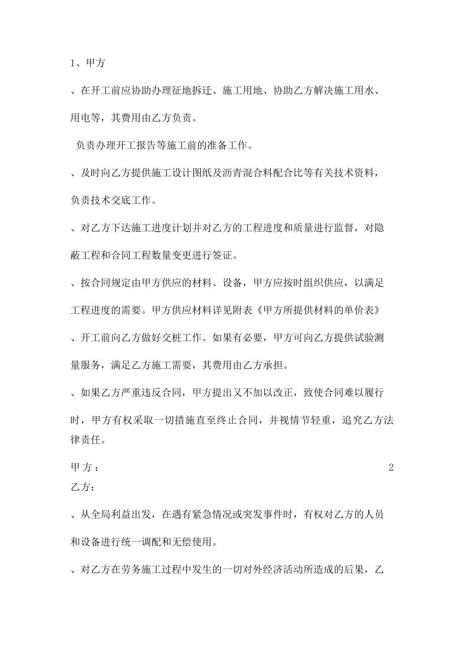 沥青路面施工劳务承包合同.docx_第3页