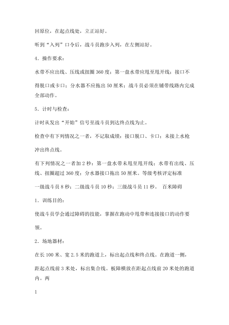 消防员技能训练.docx_第2页