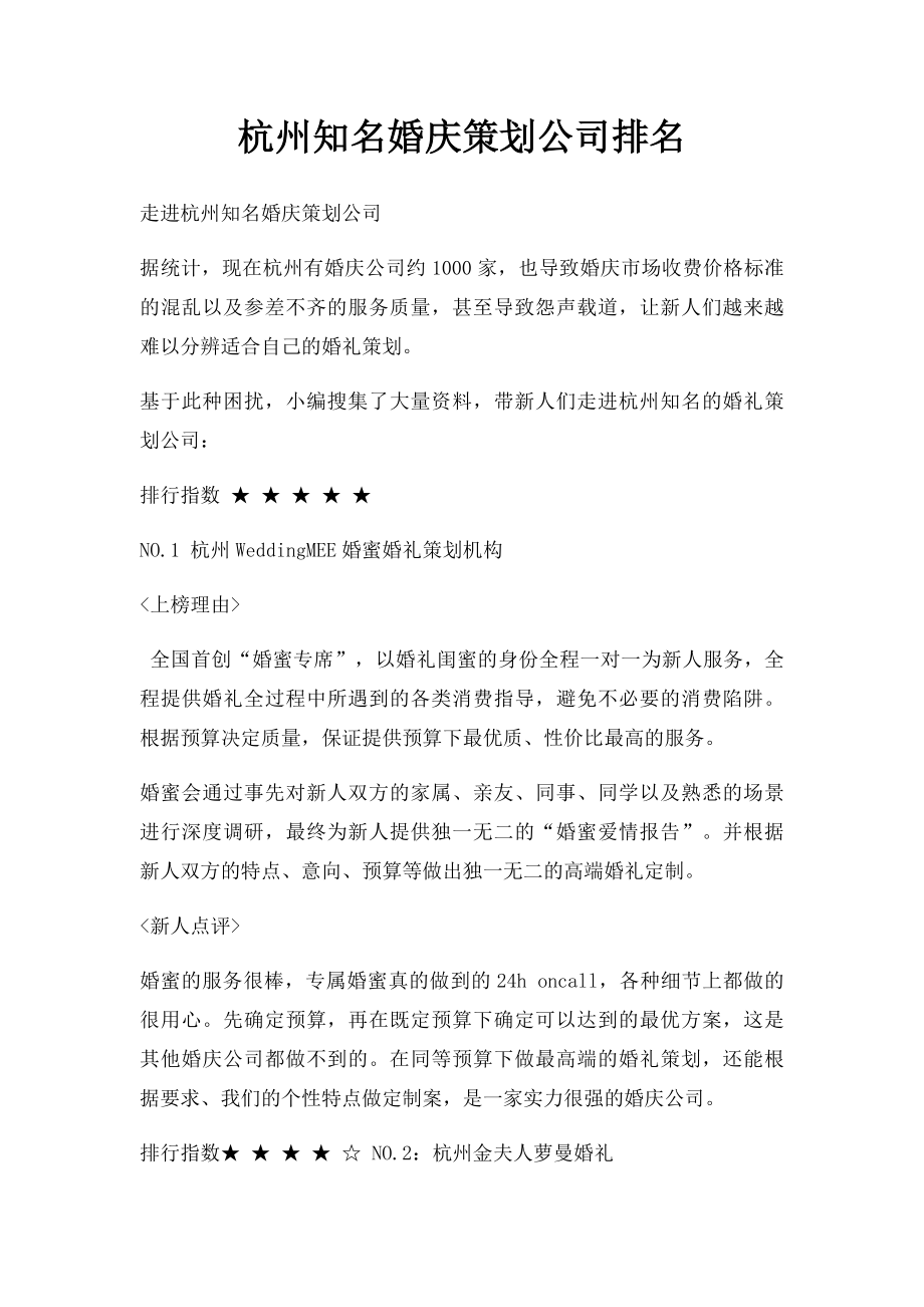 杭州知名婚庆策划公司排名.docx_第1页