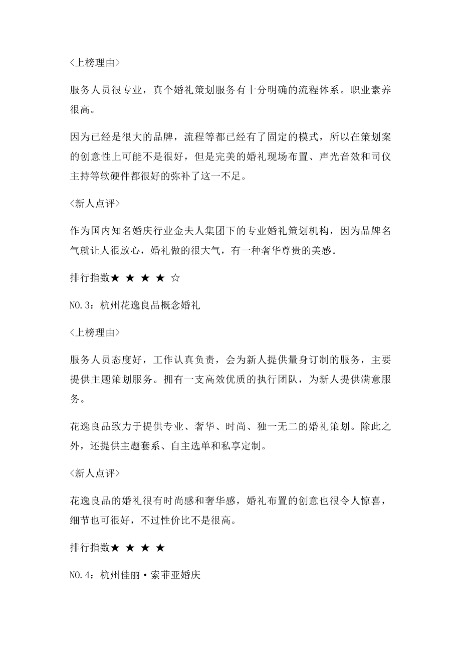杭州知名婚庆策划公司排名.docx_第2页