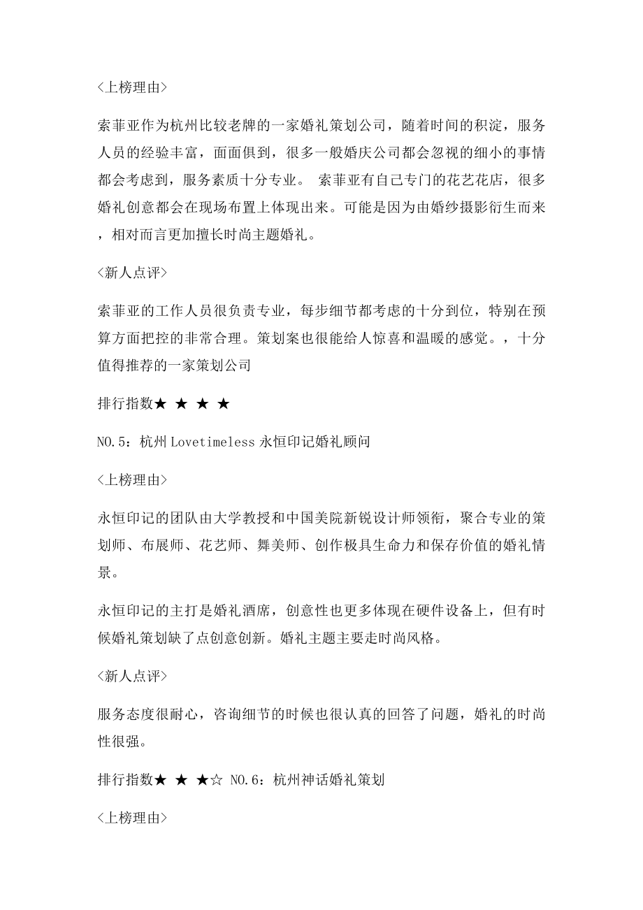 杭州知名婚庆策划公司排名.docx_第3页