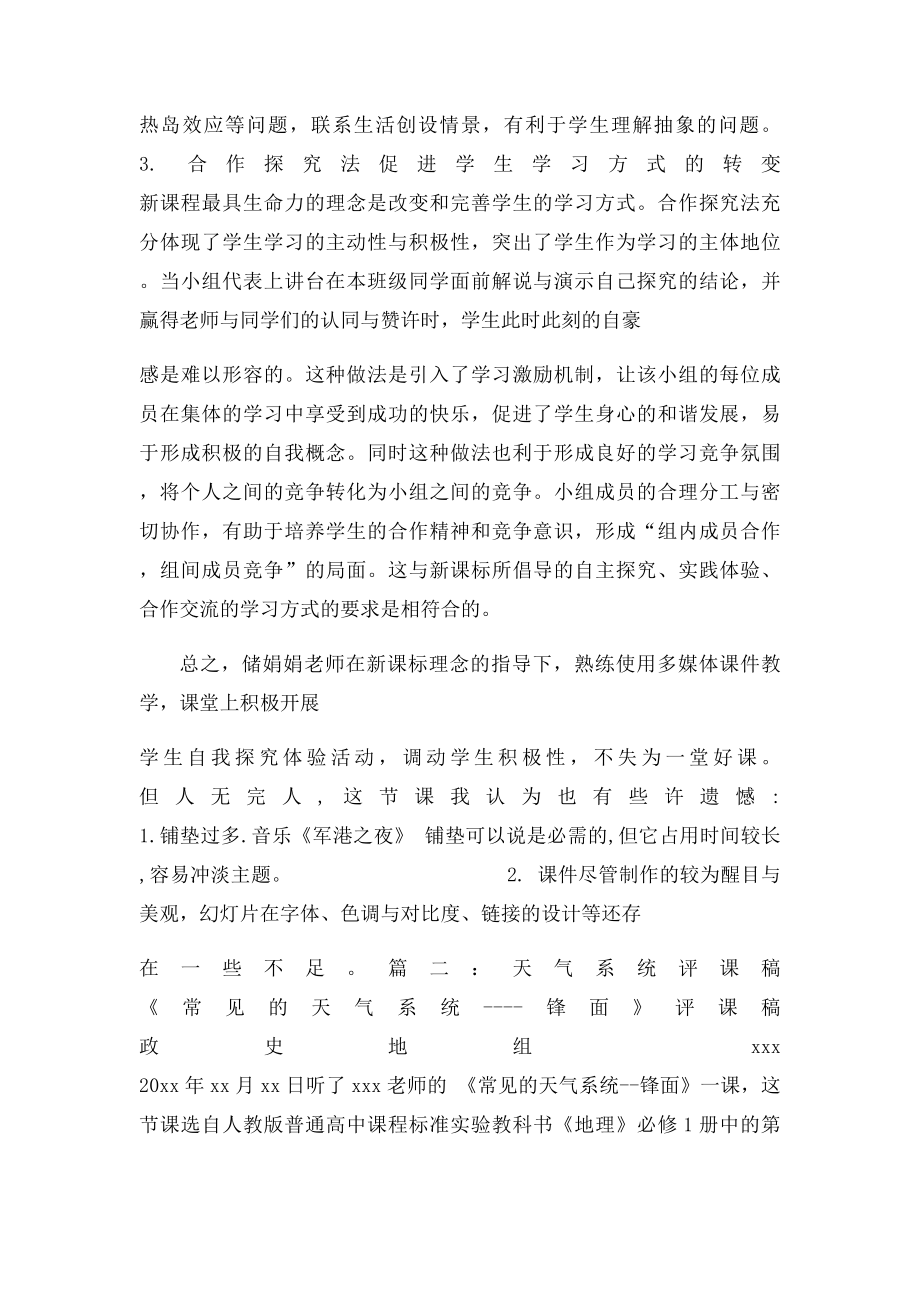 热力环流评课稿.docx_第3页