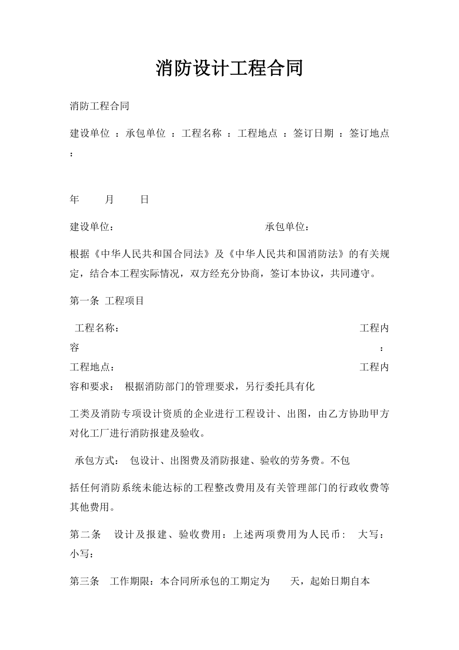 消防设计工程合同.docx_第1页