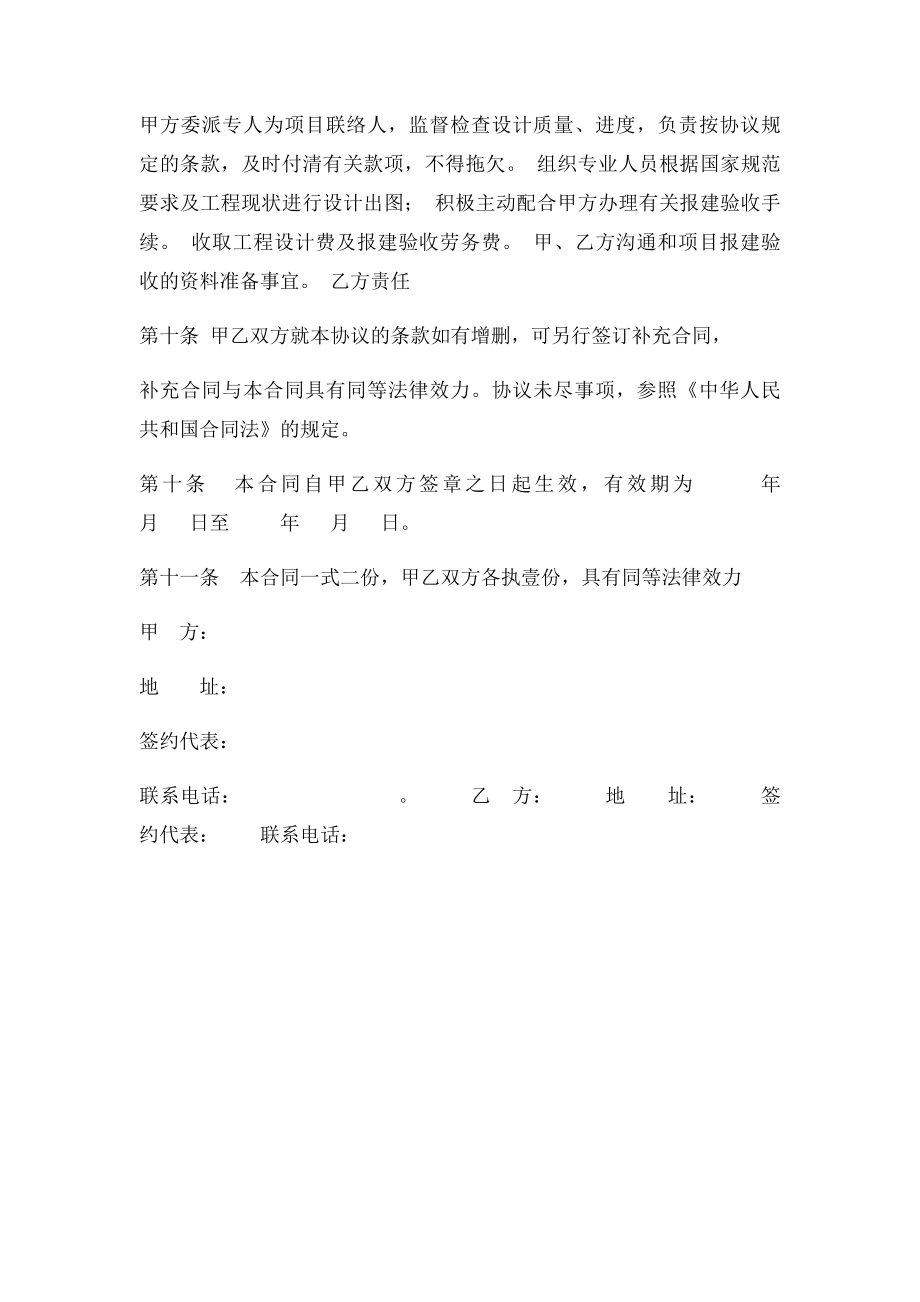 消防设计工程合同.docx_第3页