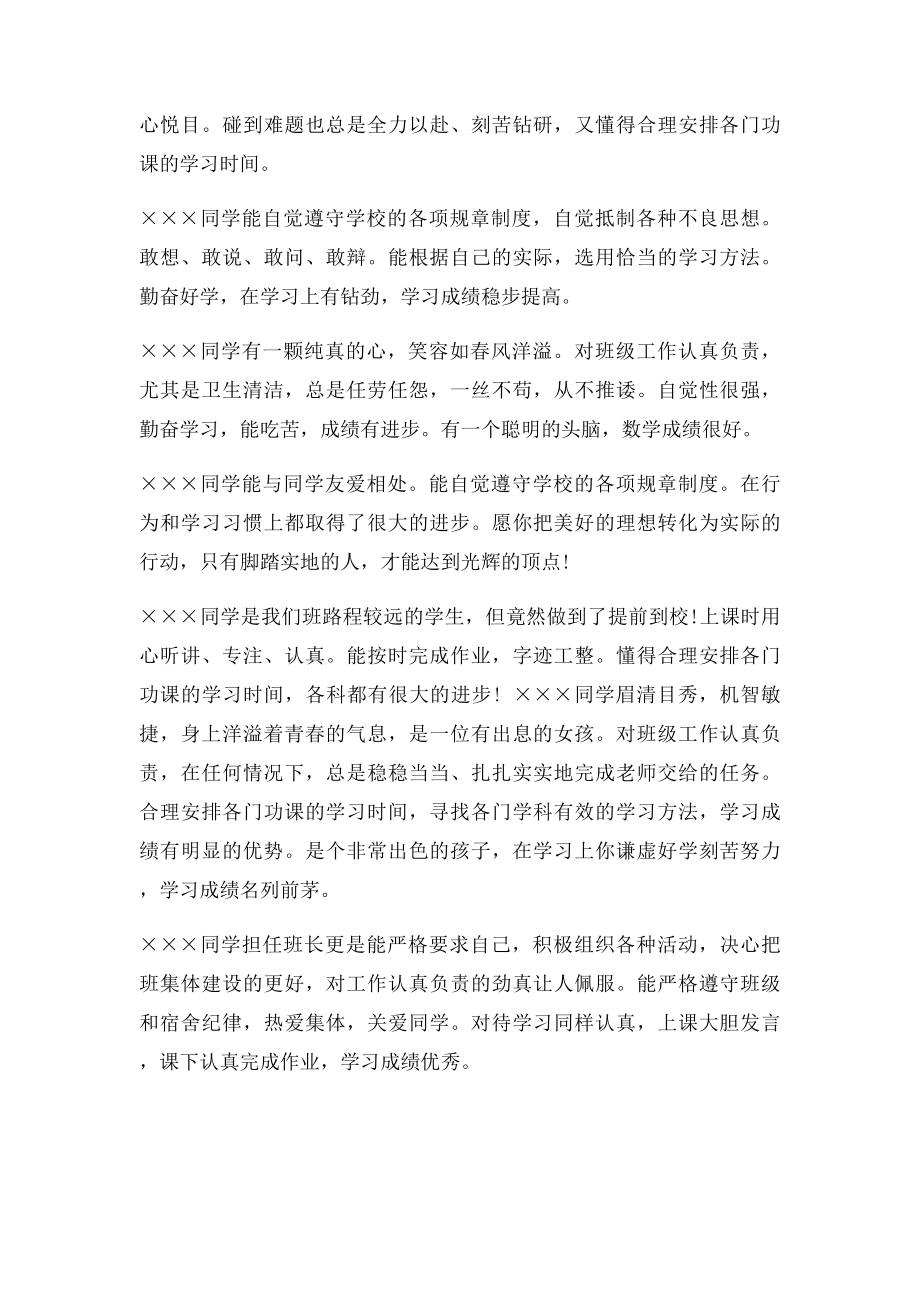 毕业生班级鉴定意见.docx_第2页