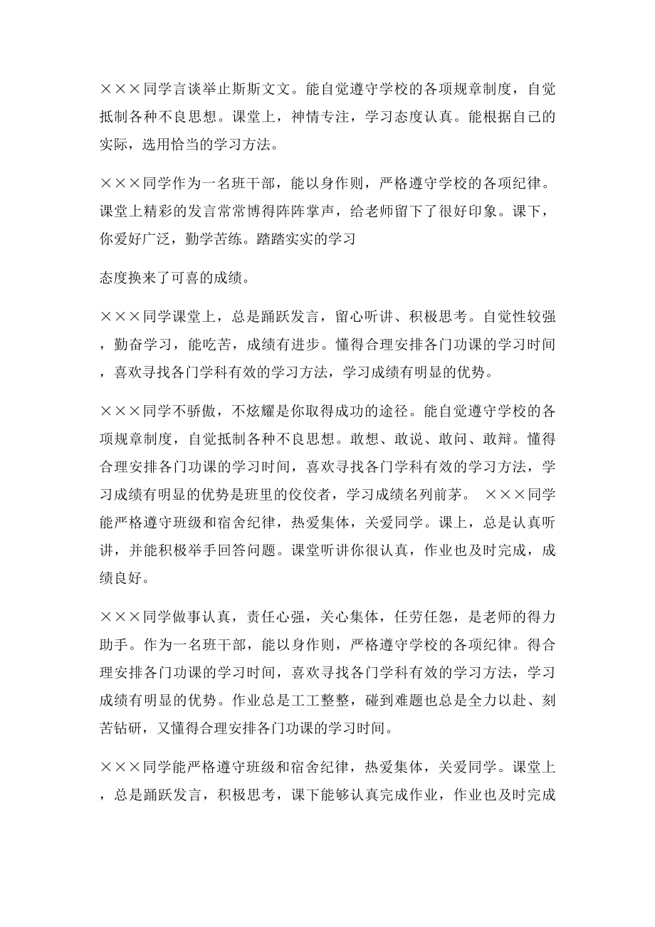 毕业生班级鉴定意见.docx_第3页