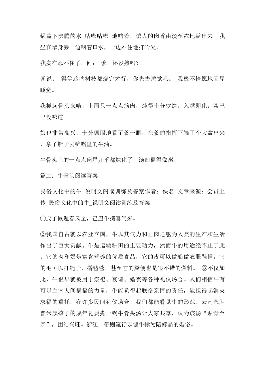 牛骨头阅读答案.docx_第2页