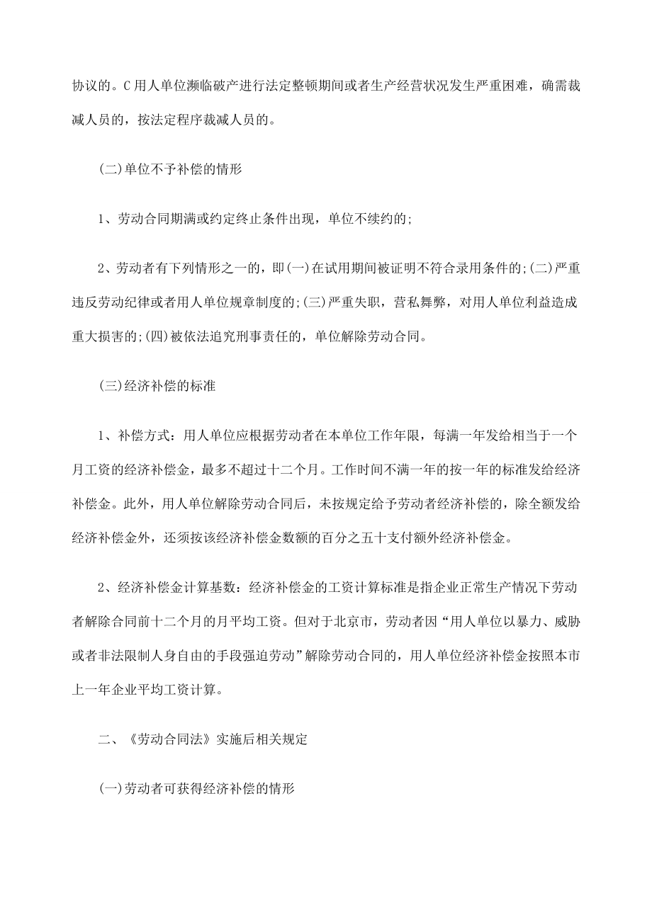 劳动合同解除的经济补偿问题法规总结.doc_第2页