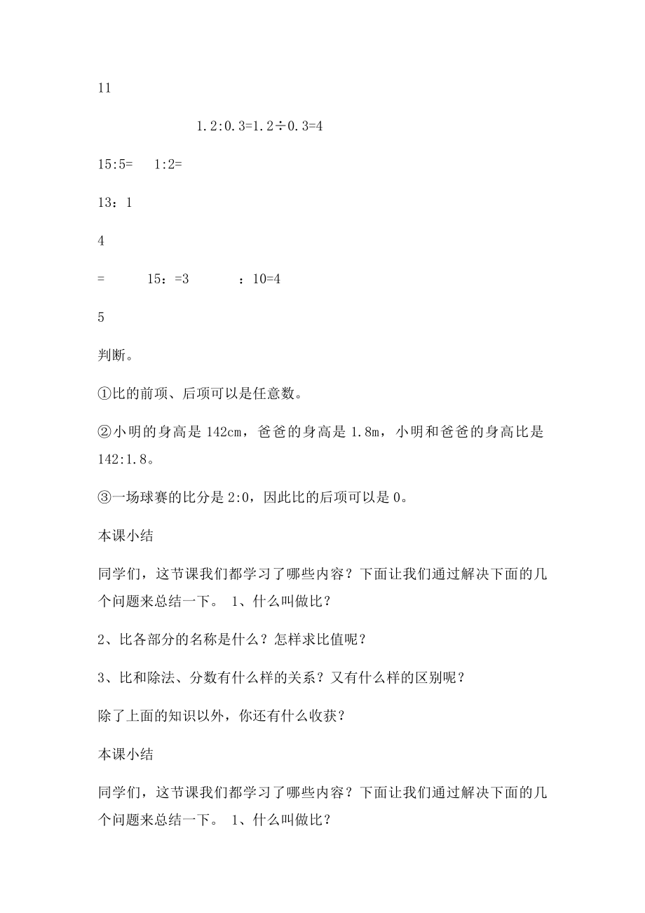 比的意义练习题.docx_第2页