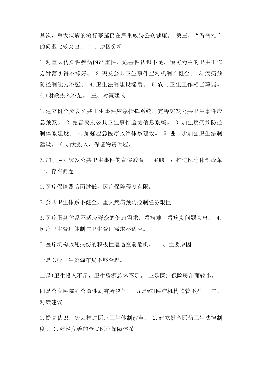 申论常见问题分析及对策.docx_第2页