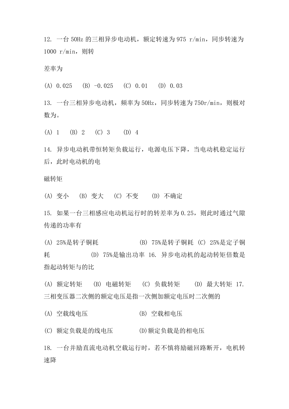 电机学学习指南.docx_第2页