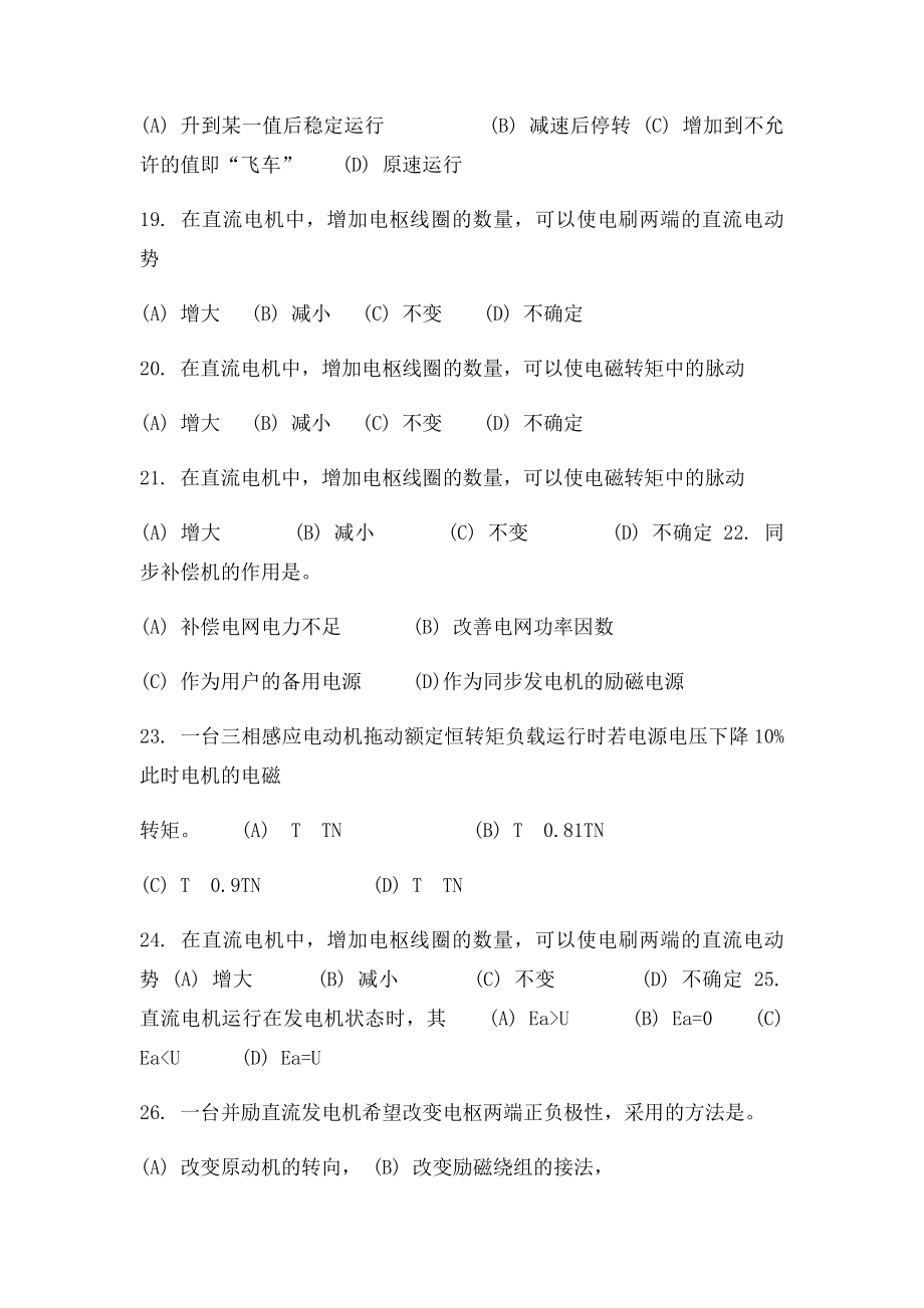 电机学学习指南.docx_第3页