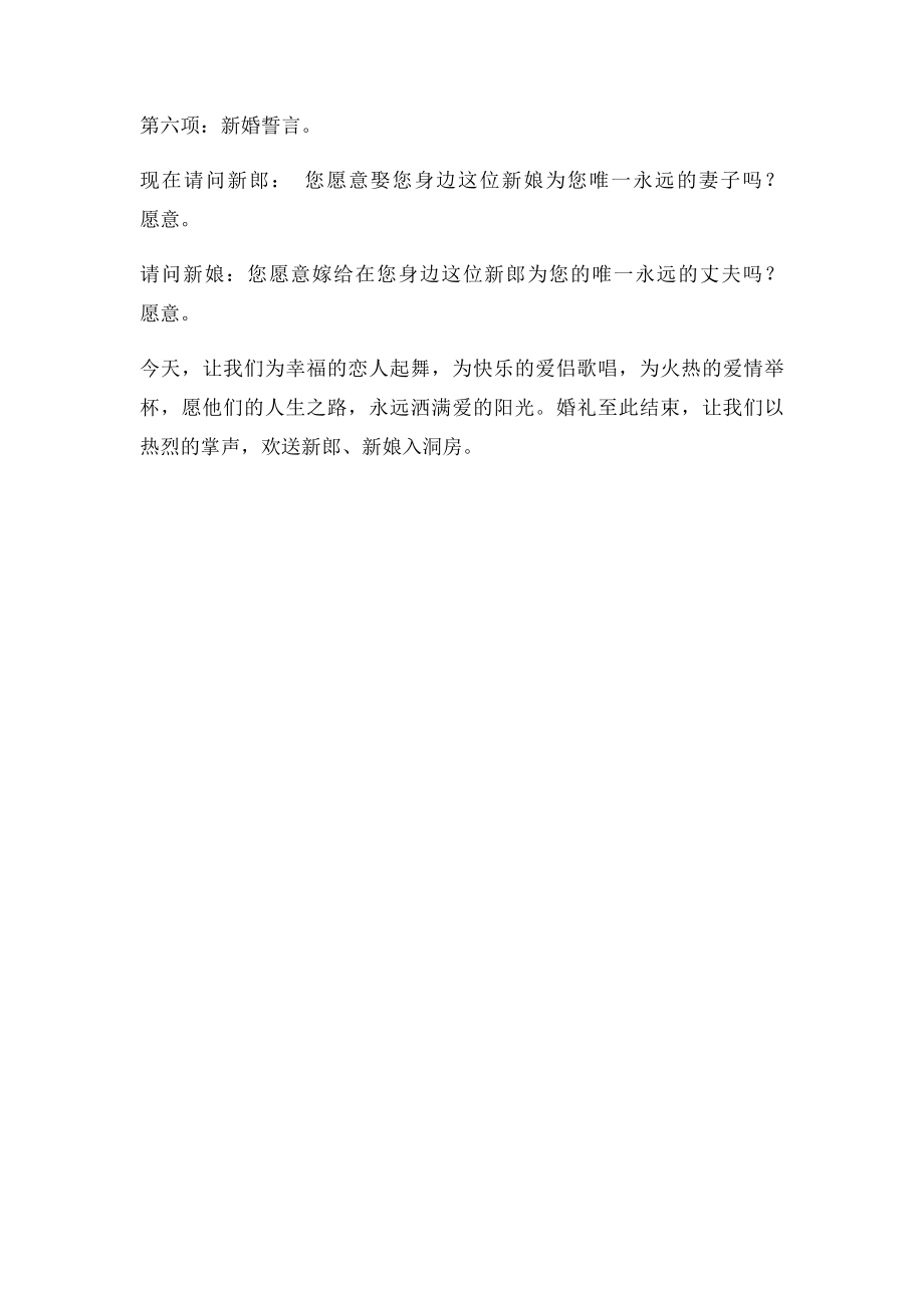 最简单实用的婚礼主持词.docx_第2页