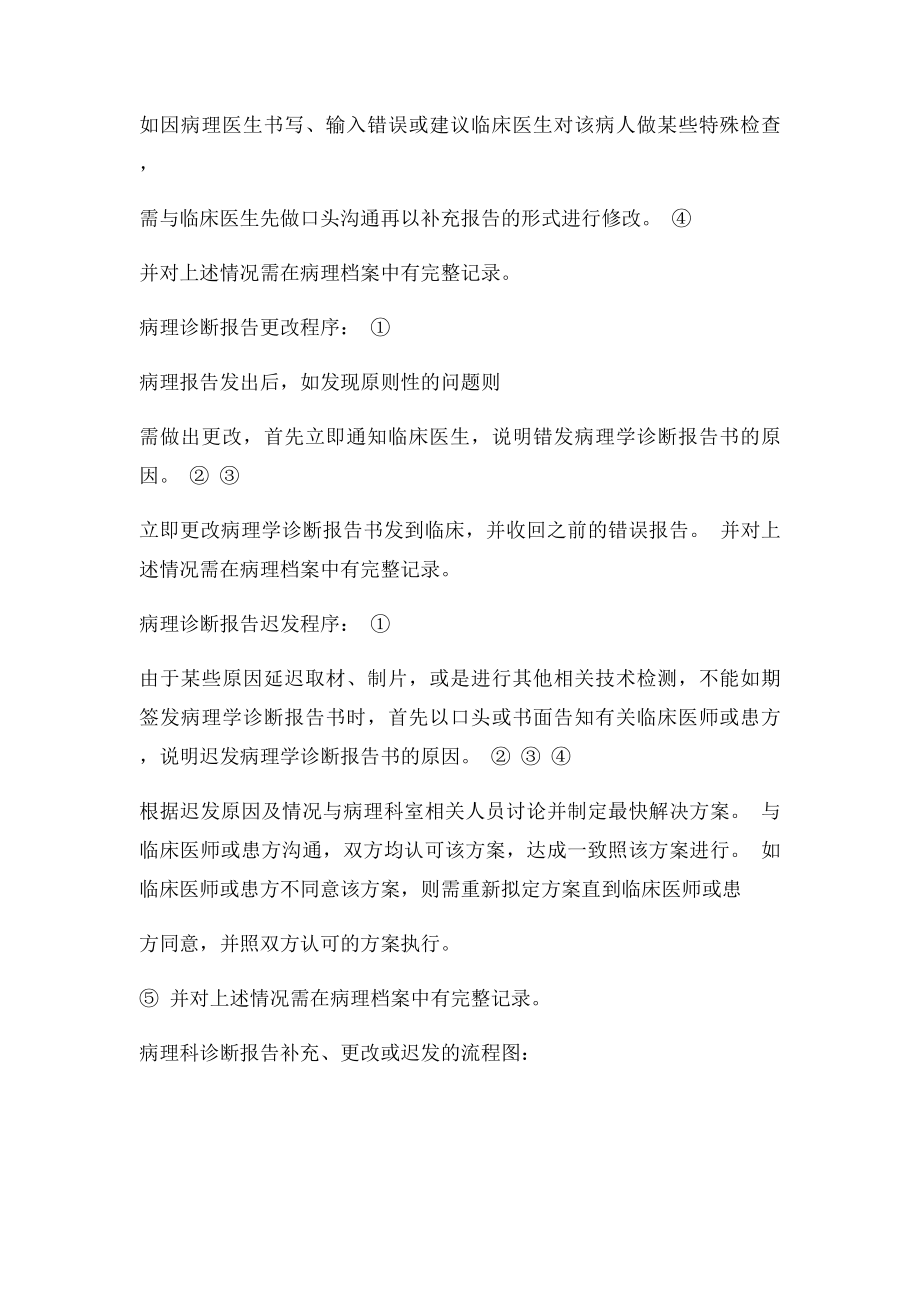 病理科病理诊断报告补充更改或迟发的管理制度与程序.docx_第2页