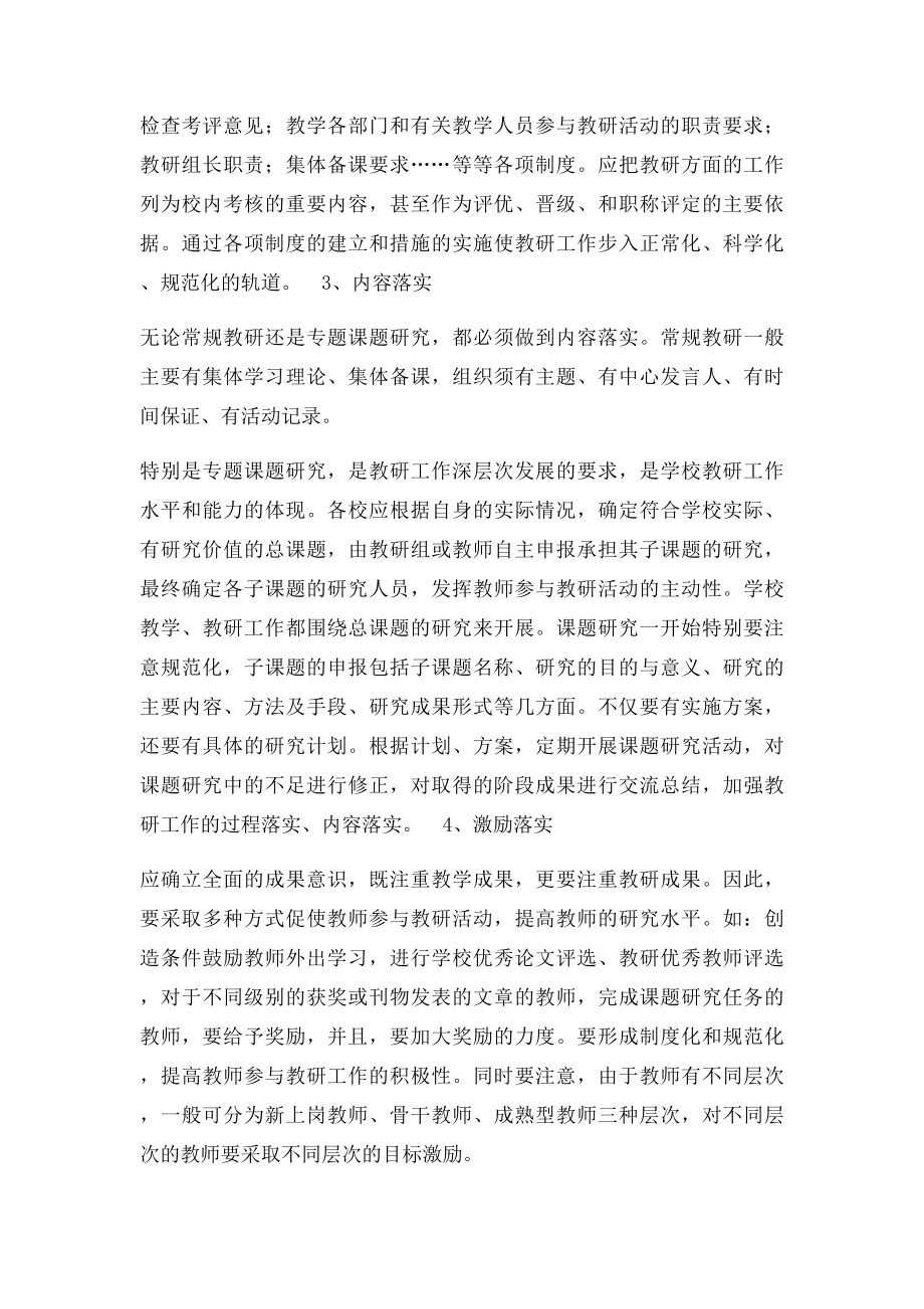 浅谈如何抓好教研工作.docx_第2页