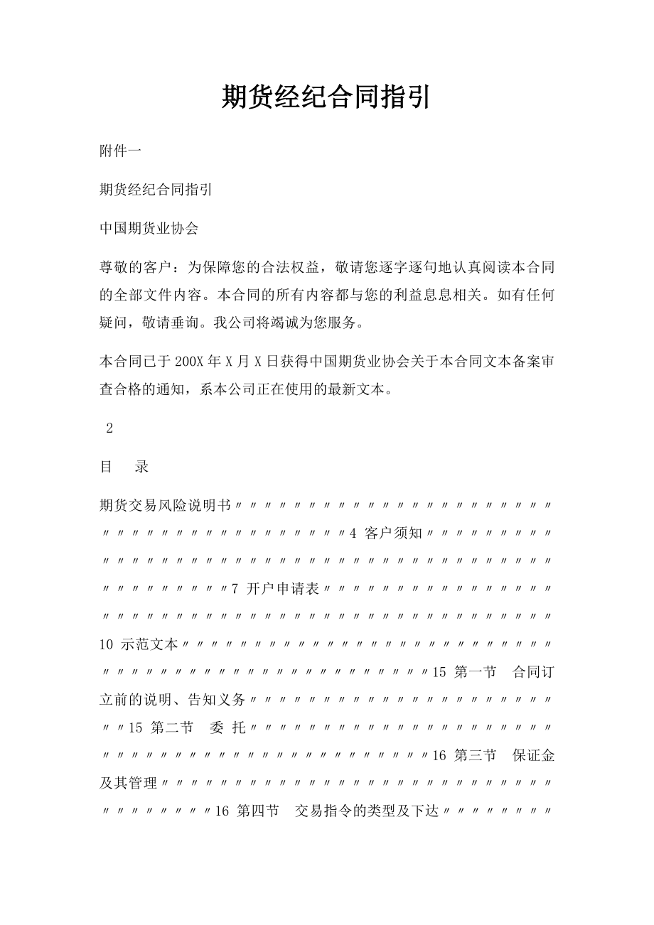 期货经纪合同指引.docx_第1页