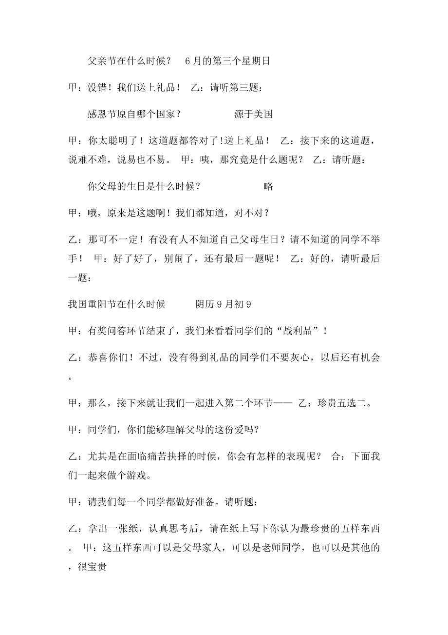 父爱如山 真情告白 主题班会 主持词.docx_第2页