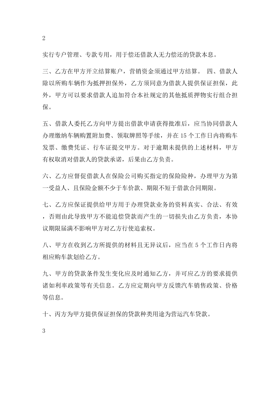 汽车消费贷款合作协议.docx_第2页