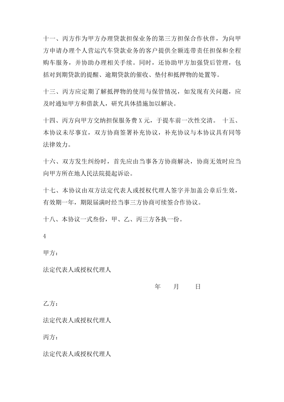 汽车消费贷款合作协议.docx_第3页