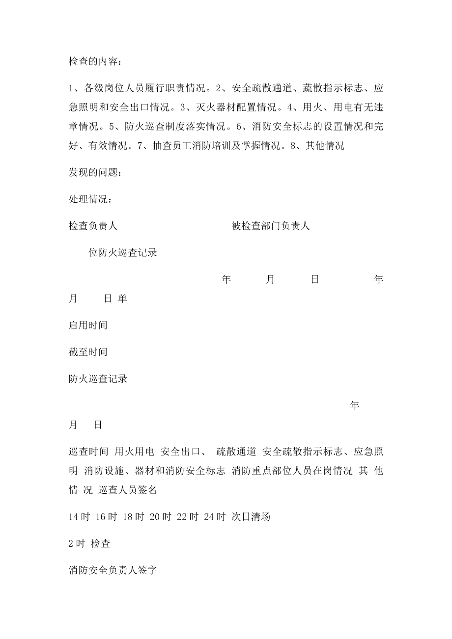 消防安全责任人消防安全管理人登记表.docx_第2页