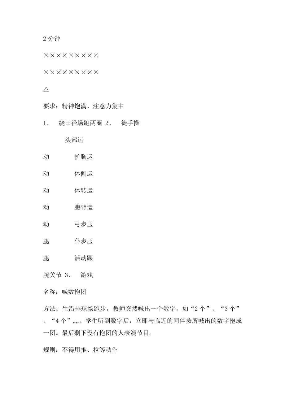 玉林小学体育课试讲教案.docx_第2页