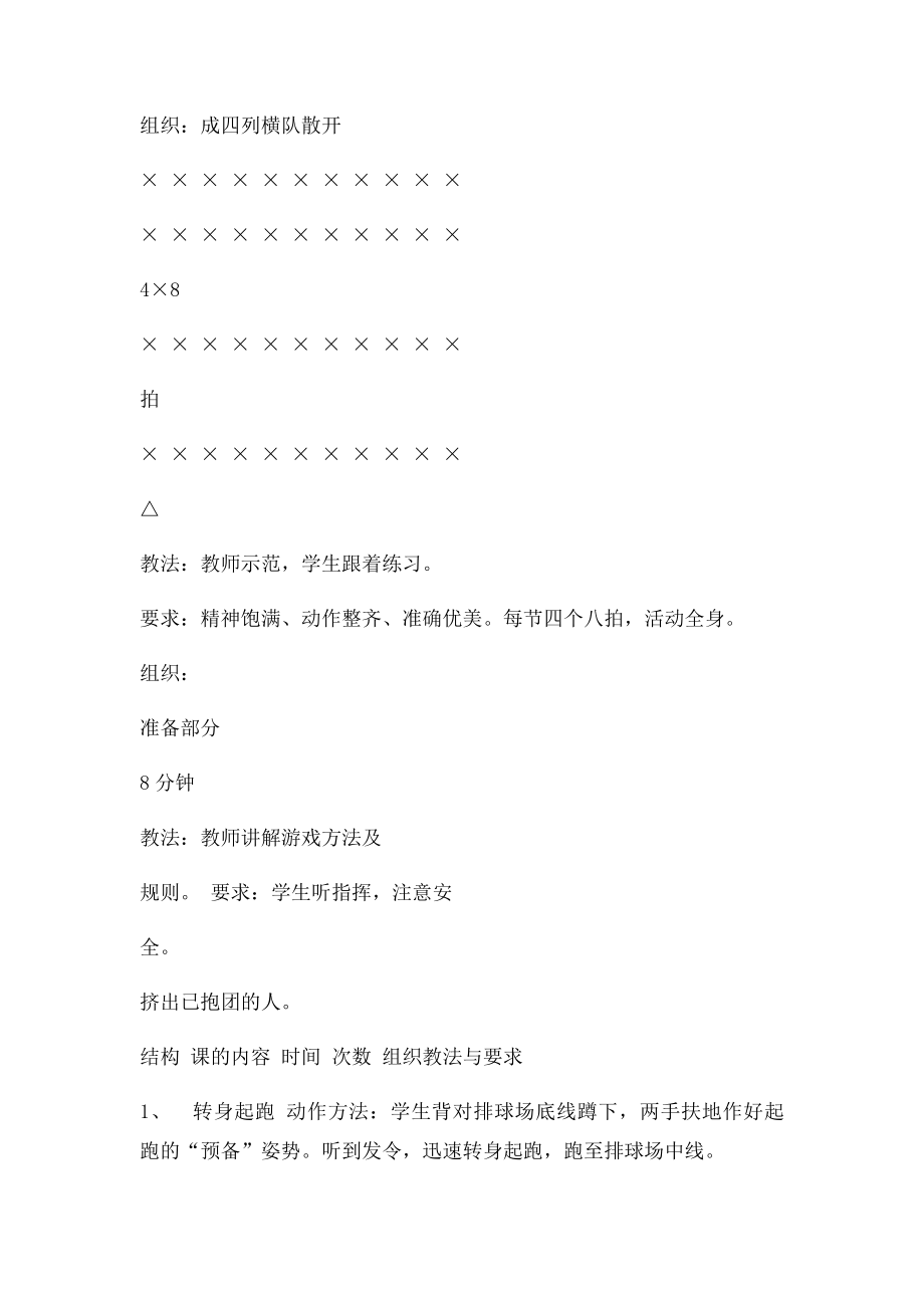 玉林小学体育课试讲教案.docx_第3页