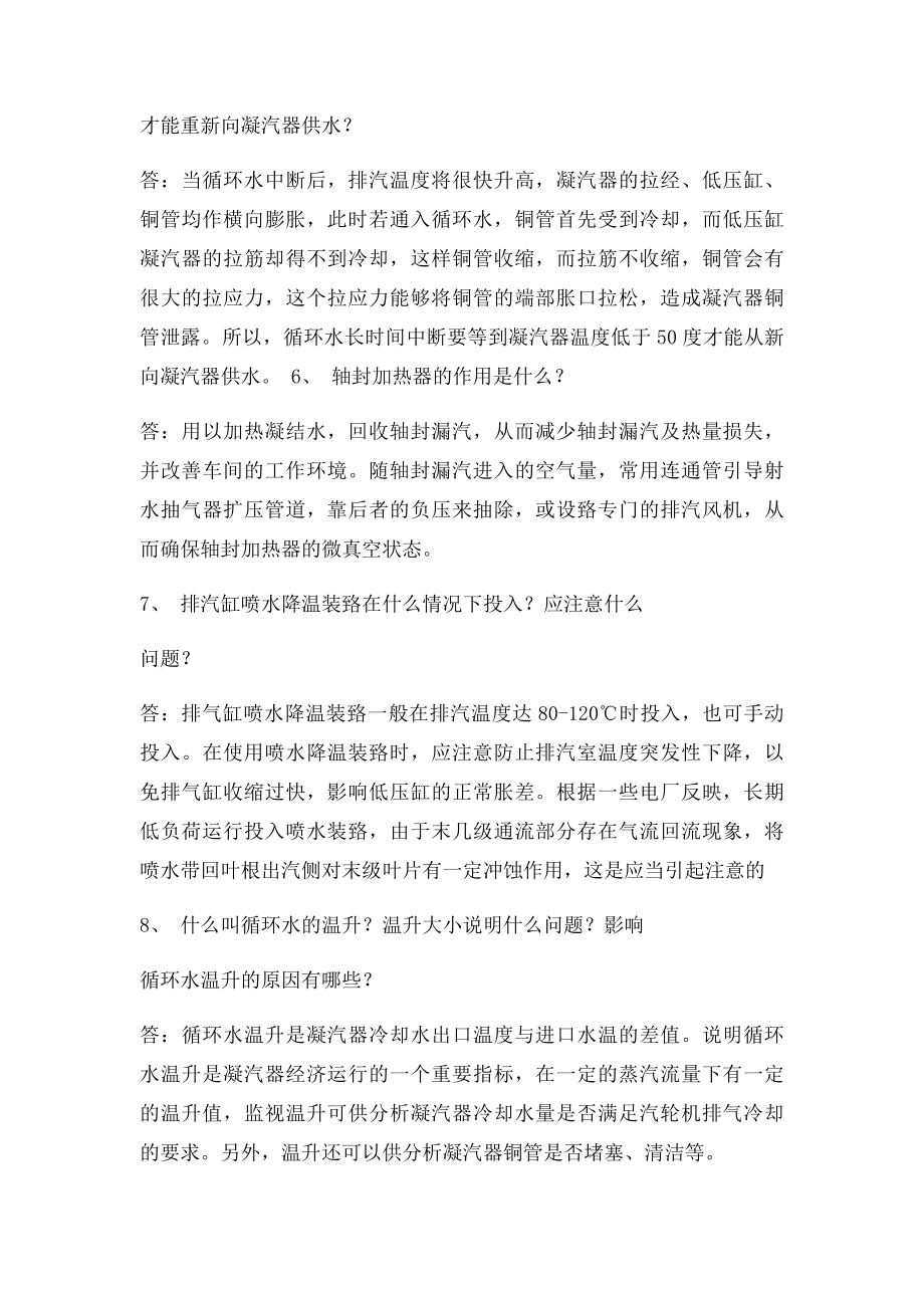 汽轮机技术问答100题.docx_第2页