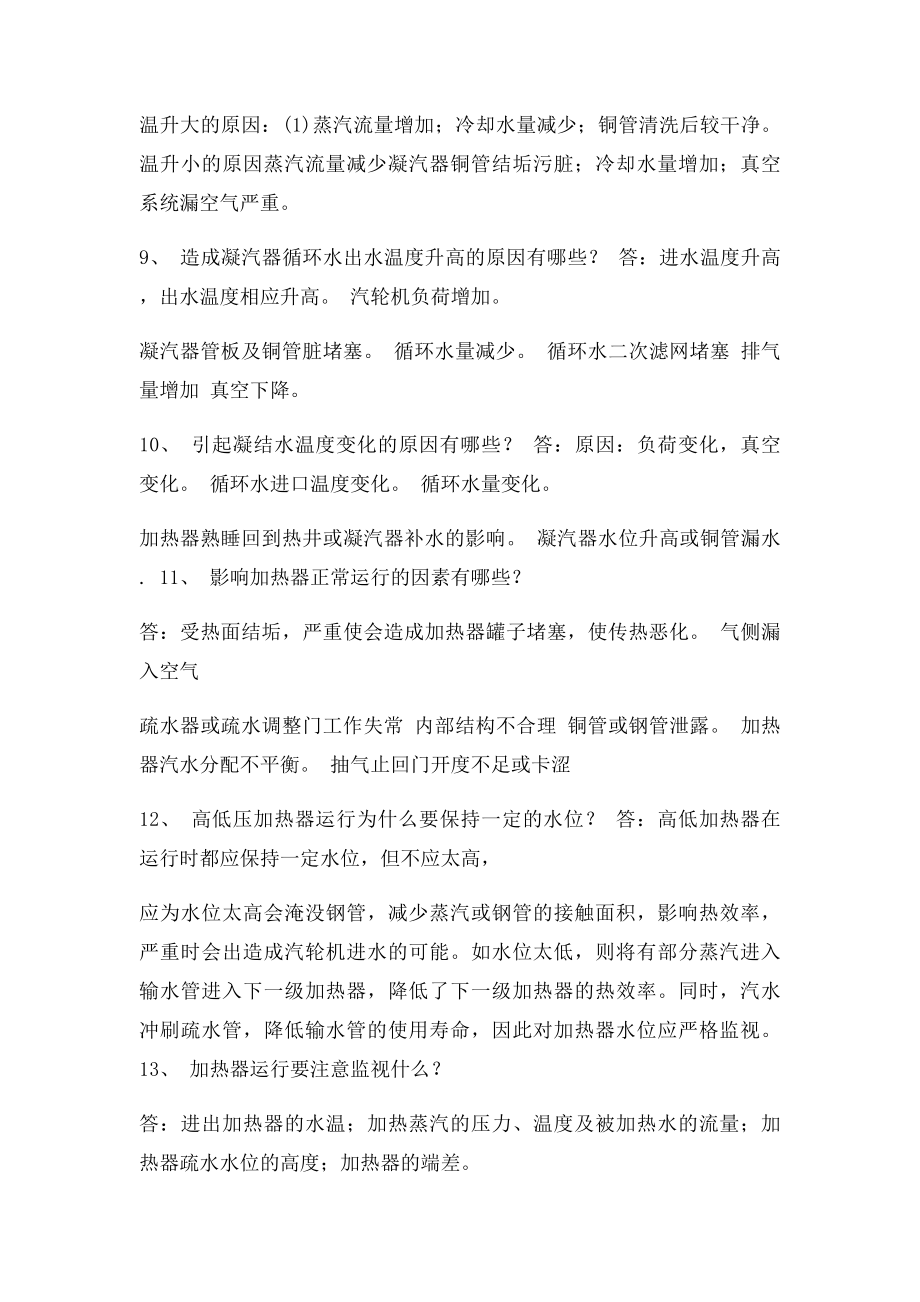 汽轮机技术问答100题.docx_第3页