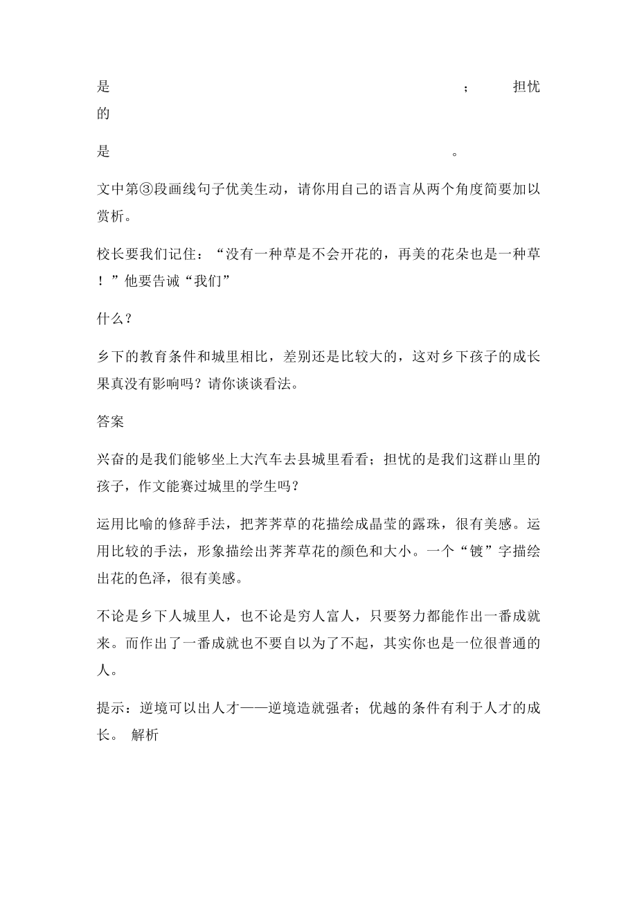 没有一种草是不会开花的阅读.docx_第2页