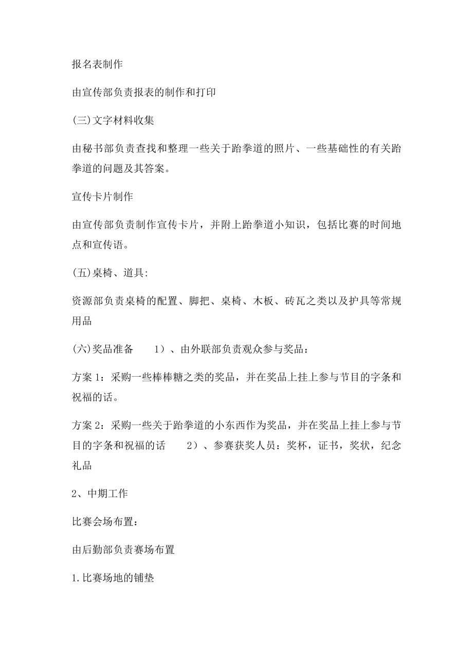 校园跆拳道活动策划书.docx_第3页