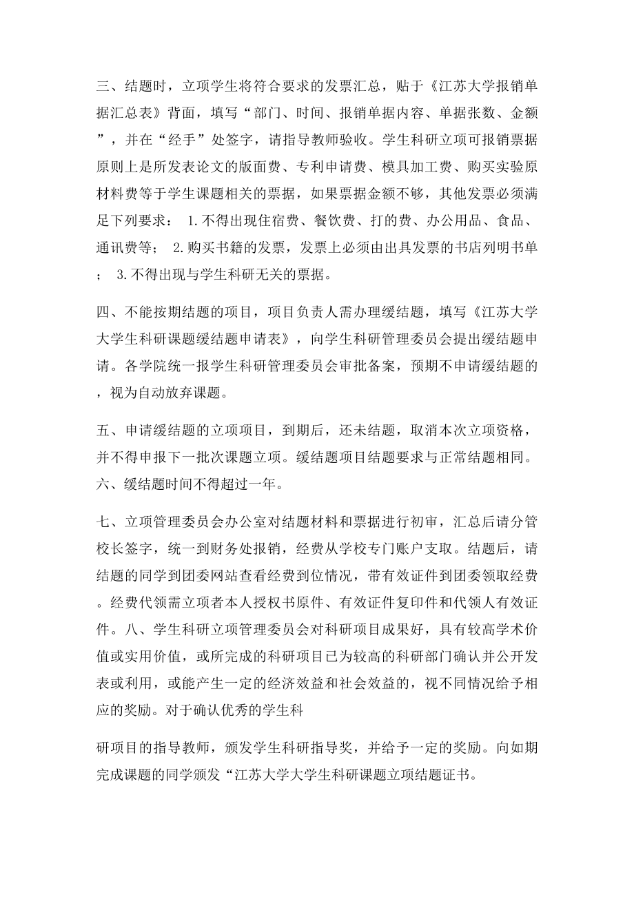 江苏大学科研立项结题报告.docx_第2页