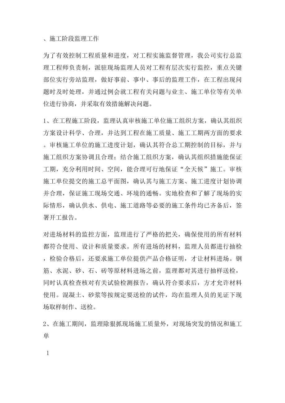 监理单位工作总结.docx_第2页