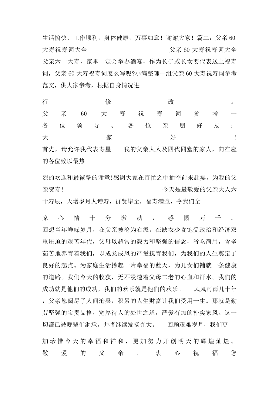 爸爸六十大寿的祝寿词.docx_第2页