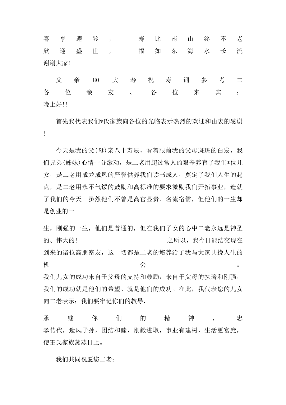 爸爸六十大寿的祝寿词.docx_第3页