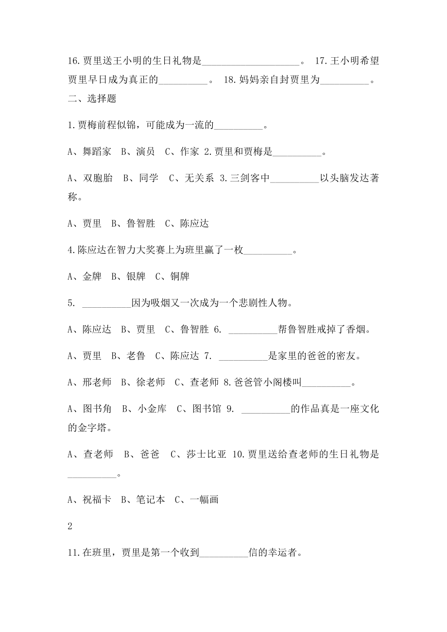 男生贾里阅读题及答案.docx_第2页