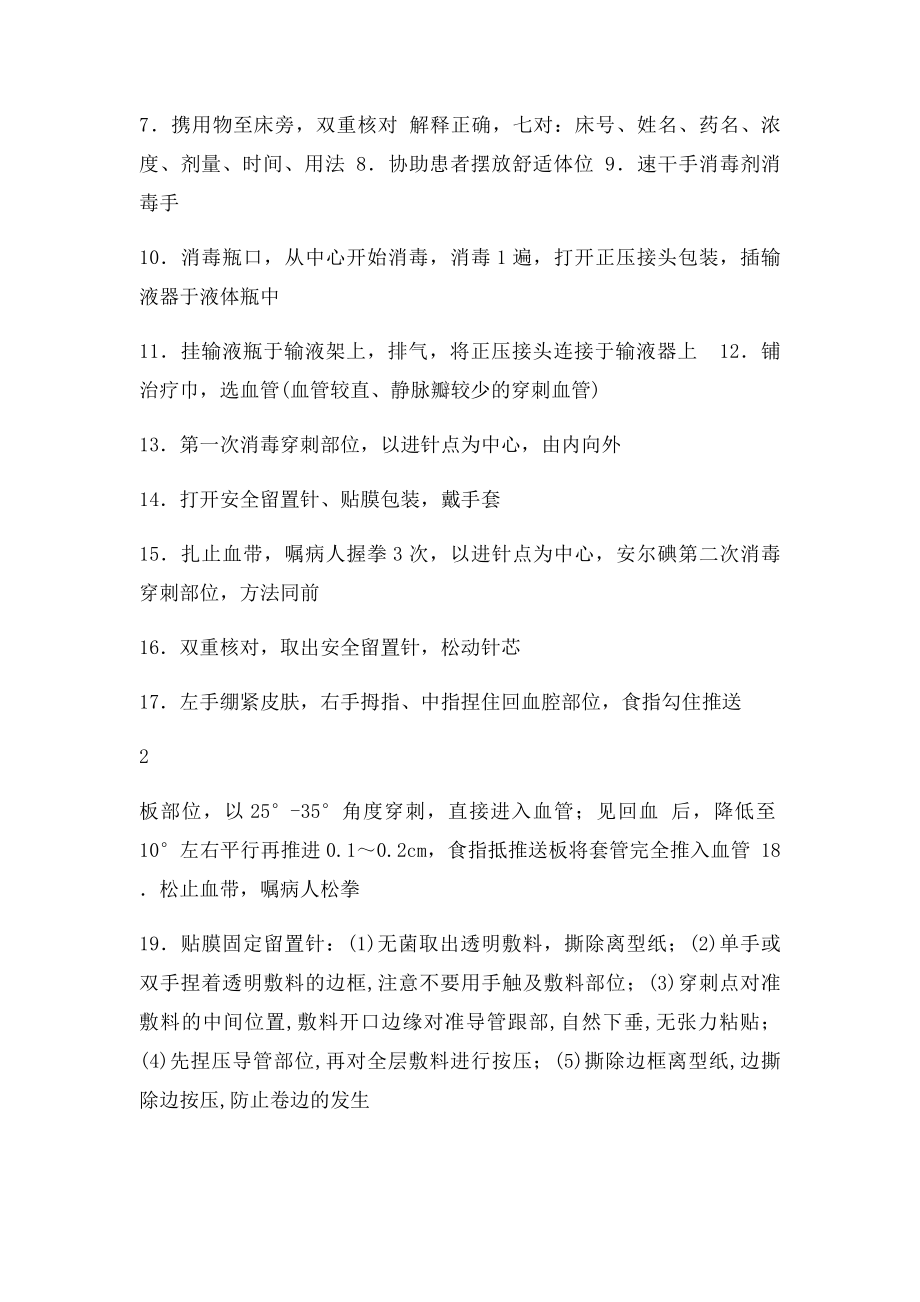 浅静脉留置针技术操作流程.docx_第2页