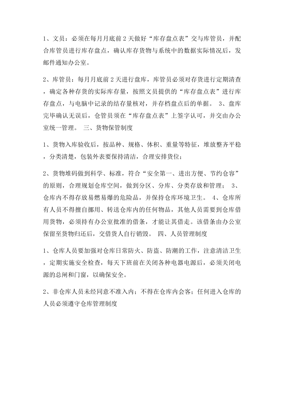 物流仓库管理制度.docx_第2页